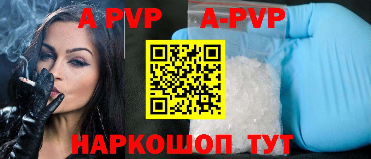 A PVP кристаллы Обь
