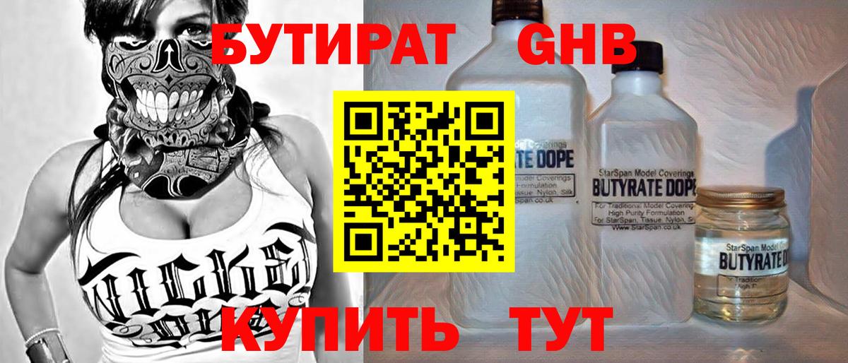Бутират 1.4BDO  Вход с VPN  Обь 