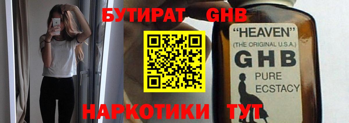 БУТИРАТ BDO 33% Обь