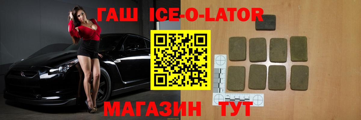 ГАШ убойный  Гашиш ice o lator  Вход с VPN  Обь 