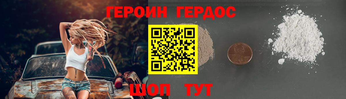 Героин хмурый Обь
