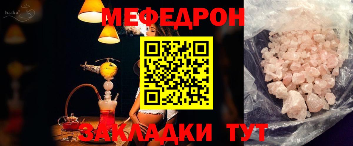 Меф мяу мяу мука Обь